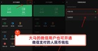大马的微信用户也可开通微信支付的人民币钱包！这里教你怎样做