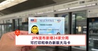 JPN宣布新增24家分局可打印和申办新版大马卡