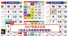 2027年跑马日历（包含公共假期和学校假期）