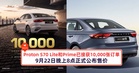 Proton S70 Lite和Prime已接获10,000张订单，9月22日晚上8点正式公布售价