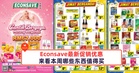 Econsave最新促销优惠