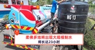 柔佛多地将出现长达23小时的大规模制水!