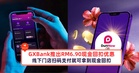 GXBank推出RM6.90现金回扣优惠,线下门店扫码支付就可拿到现金回扣