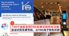 140个地区支持Touch ‘n Go的车牌识别停车功能!