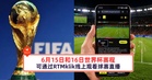 6月15日和16日世界杯赛程,可通过RTMklik线上观看球赛直播