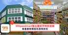 99Speedmart推出屠妖节特别促销