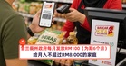 雪兰莪州政府每月发放RM100给月入不超过RM8,000的家庭！