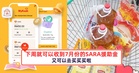 下周就可以收到7月份的SARA援助金！又可以去买买买啦
