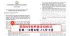 柔佛的学校将继续关闭5天！