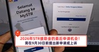 2026年STR援助金的最后申请机会！需在9月30日前提出新申请或上诉