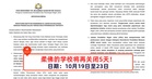 柔佛的学校将再关闭5天！