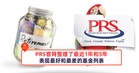 PRS官网整理了最近1年和5年表现最好和最差的基金列表