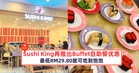Sushi King再推出Buffet自助餐优惠，最低RM29.80就可吃到饱饱