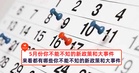 5月你不能不知的新政策和大事件