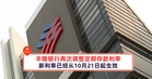 丰隆银行再次调整定期存款利率,新利率已经从10月21日起生效