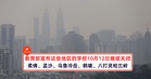 教育部宣布这些地区的学校10月12日继续关闭