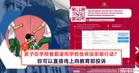 孩子在校被霸凌?学校没采取行动?你可直接向教育部投诉