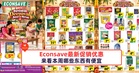 Econsave最新促销优惠