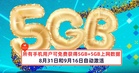 所有手机用户可免费获得5GB+5GB上网数据