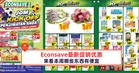 Econsave最新促销优惠