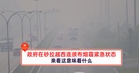 政府在砂拉越西连颁布烟霾紧急状态，来看这意味着什么