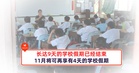 长达9天的学校假期已经结束，11月将可再享有4天的学校假期