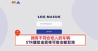 若你拥有不符合收入的车辆，你的STR援助金资格可能会被取消！