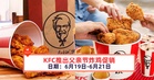 KFC推出父亲节炸鸡促销