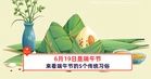 6月19日是端午节，来看端午节的5个传统习俗