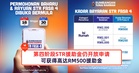 第四阶段STR援助金仍开放申请！
