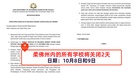 柔佛州内的所有学校将在10月8日和9日停课2天