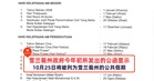 雪兰莪州政府今年初所发出的公函,10月25日被列为雪兰莪州的公共假期