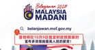首相将在10月9日提呈财政预算案时，宣布多项措施提高人民的薪资！