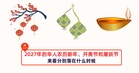 2027年的华人农历新年、开斋节和屠妖节