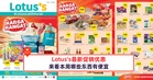 Lotus's最新促销优惠