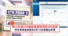 第三阶段STR援助金预料将在8月份发放！
