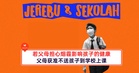 若父母担心烟霾影响孩子的健康,父母可选择不送孩子到学校上课!