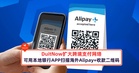 可直接使用本地银行APP来扫描海外的Alipay+收款二维码