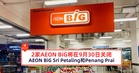 注意!注意!2家AEON BiG将在9月30日关闭!