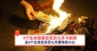 4个生肖容易在农历七月卡到阴！