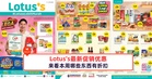 Lotus's最新促销优惠