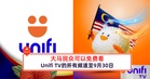 大马民众可以免费看Unifi TV的所有频道至9月30日！