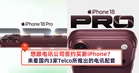 想跟电讯公司签约买新iPhone?国内3家Telco所推出的iPhone 18 Pro和iPhone 18 Pro Max电讯配套