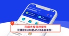在籍大专院校学生,可获得价值RM50的ASNB基金单位!