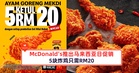 McDonald’s推出马来西亚日促销!5块炸鸡只需RM20