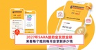 2027年SARA援助金发放金额