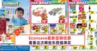 Econsave最新促销优惠