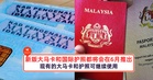 新版大马卡和国际护照都将会在6月份推出!
