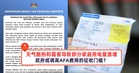 天气酷热和霾害导致部分家庭用电量激增，政府或调高AFA费用的征收门槛？