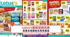Lotus's最新促销优惠